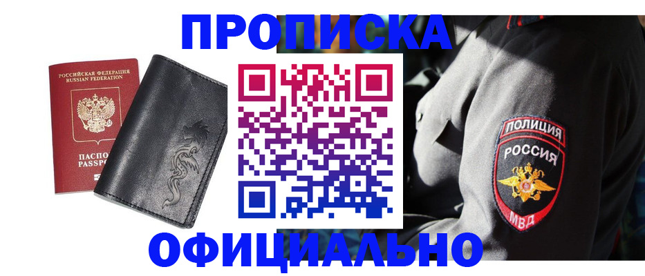 прописка в Иркутской области