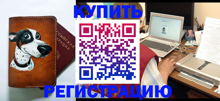прописка для работы в Иркутской области