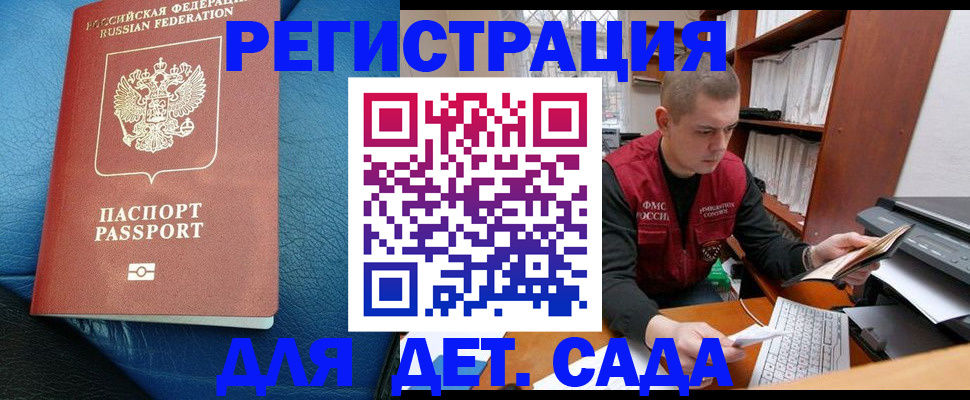 прописка в Иркутской области